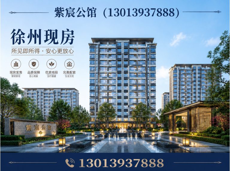 新沂市紫宸公馆展示图